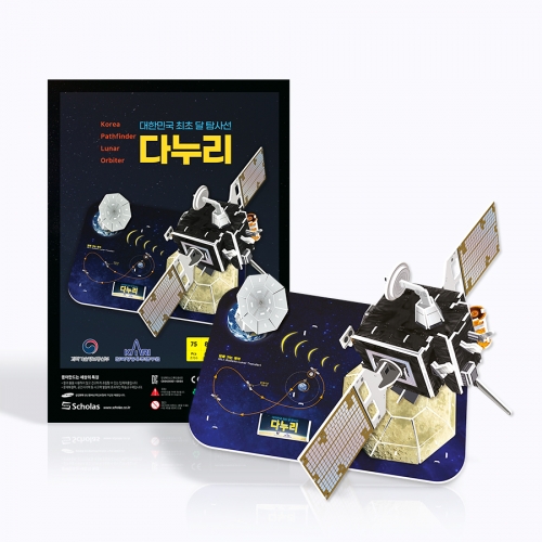 대한민국 최초 달 탐사선 다누리 - 과학 교구 3D퍼즐
