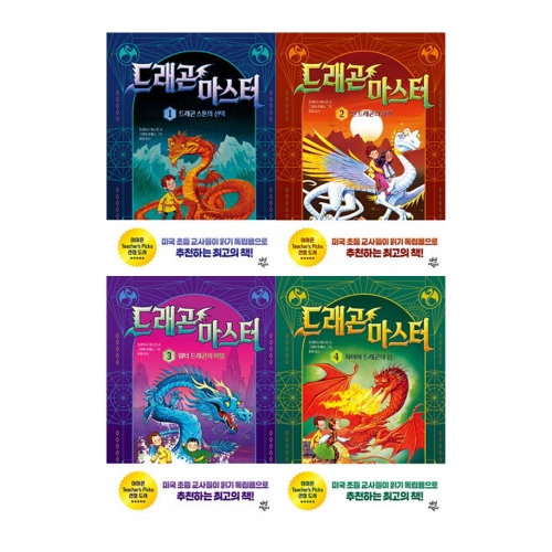 드래곤 마스터 1-4권세트 전4권