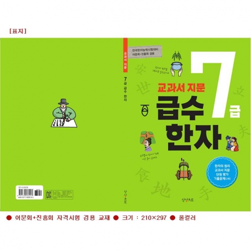 급수 7급한자