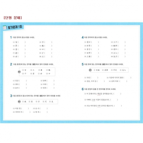 급수 7급한자