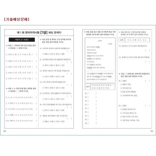 급수 7급한자