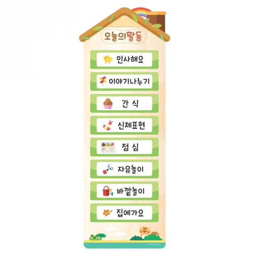 루미루미 미니 오늘의활동 나무집