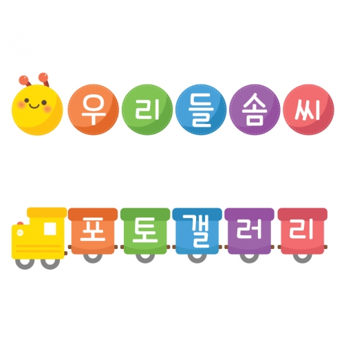 루미루미 한글자 게시판 타이틀
