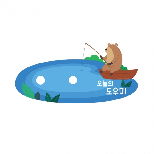 루미루미 오늘의도우미 낚시곰