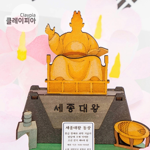 280 MDF 세종대왕상 만들기