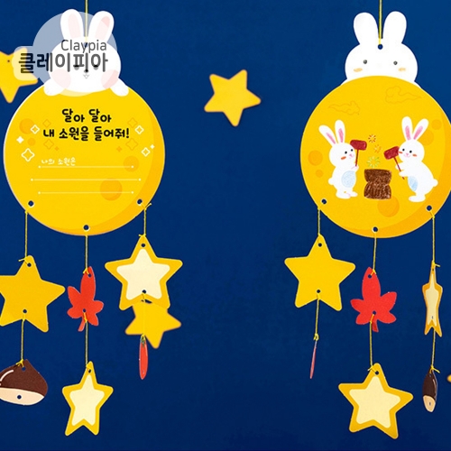282 폼보드 보름달 모빌 만들기