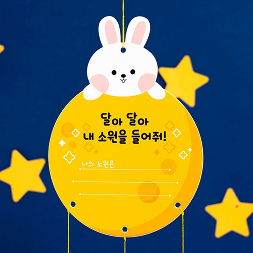 282 폼보드 보름달 모빌 만들기