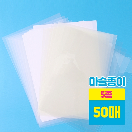 마술종이 50장입 (스쿨팩 큰사이즈) 29x20cm