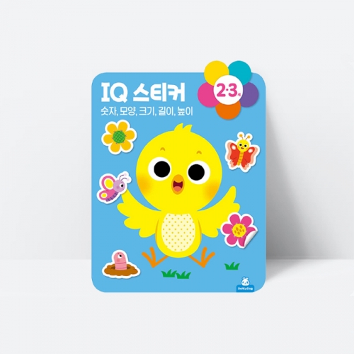 워크북 IQ 2 3세 스티커북 숫자 모양 크기 길이 높이_도티도그