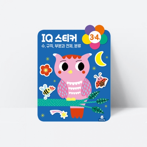 워크북 IQ 3 4세 스티커북 수 규칙 부분과전체 분류_도티도그