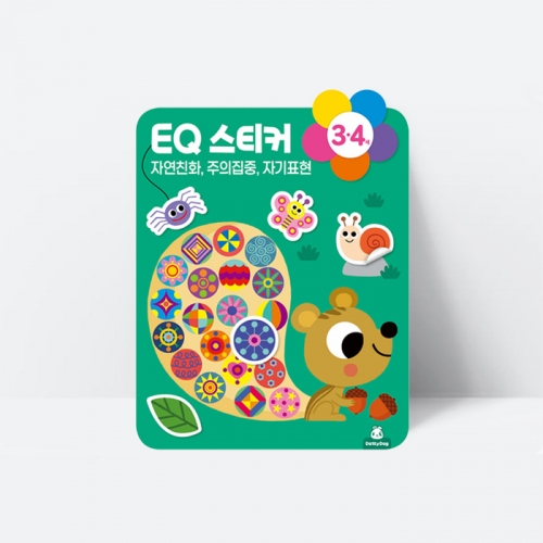 워크북 EQ 3 4세 스티커북 자연친화 주의집중 자기표현_도티도그