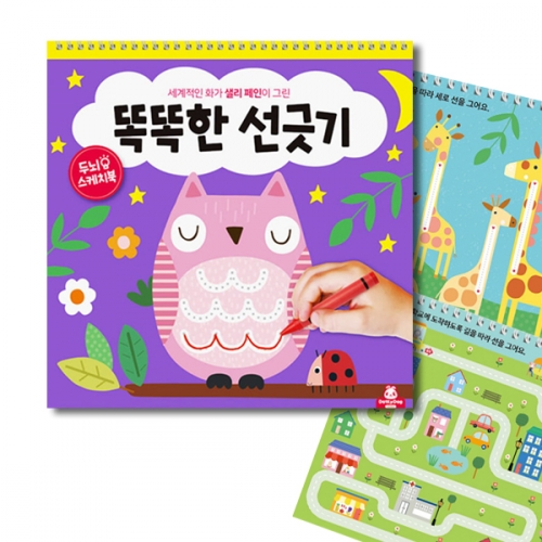 워크북 두뇌 스케치북 똑똑한 선긋기 색칠하기 미로_도티도그