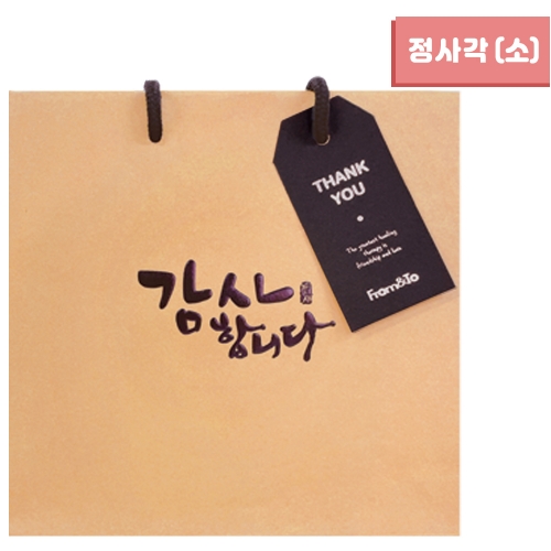 감사 정사각 쇼핑백 (소) 20x20x8 (10매)