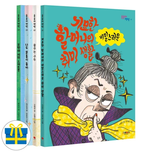 (랜덤 사은품)그리이트북스 저학년 동화 술술이 책방 시리즈 세트 전4권