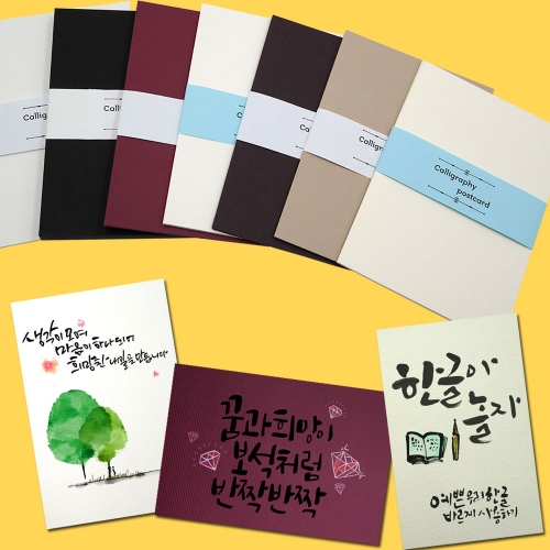 캘리그라피 무지 고급 엽서(20매)