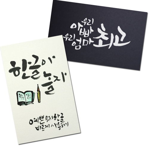 캘리그라피 무지 고급 엽서(20매)