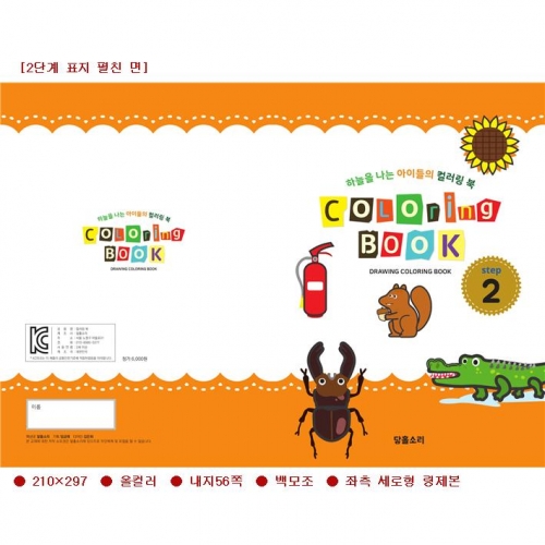 유아 드로잉북 컬러링북 2단계
