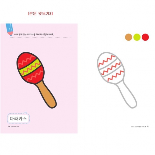 유아 드로잉북 컬러링북 5단계