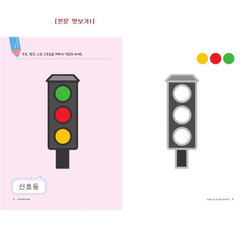 유아 드로잉북 컬러링북 6단계
