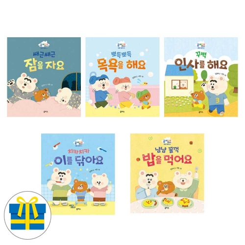 (랜덤 사은품)곰 세마리 고미네 생활 그림책 전5권 잠 목욕 인사 양치 식사