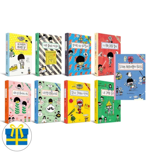 (랜덤 사은품)숭민이의 일기 시리즈 1-9 세트 전9권 도대체 해외여행이 뭐라고