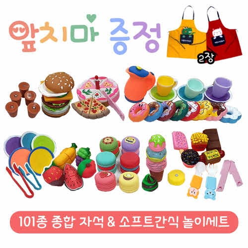 101종 종합 자석소프트간식놀이세트(유치부/유아부)
