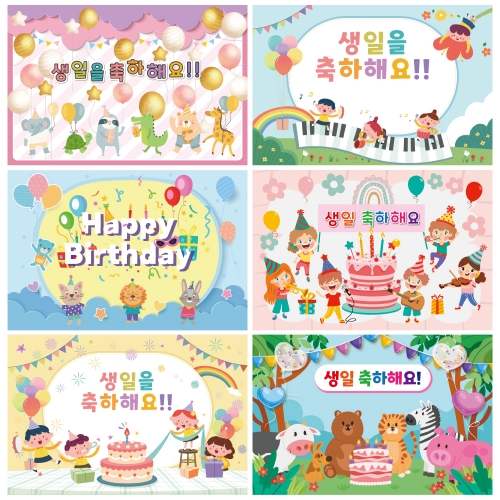 [키즈토이] 생일 초대형 현수막 모음 어린이집 유치원 학교 교회 키즈카폐 원명 인쇄 생일 현수막