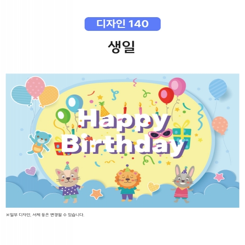 [키즈토이] 생일 초대형 현수막 모음 어린이집 유치원 학교 교회 키즈카폐 원명 인쇄 생일 현수막