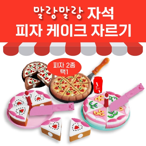 소프트 자석 피자 케이크 자르기 놀이 SET(유치부/유아부)