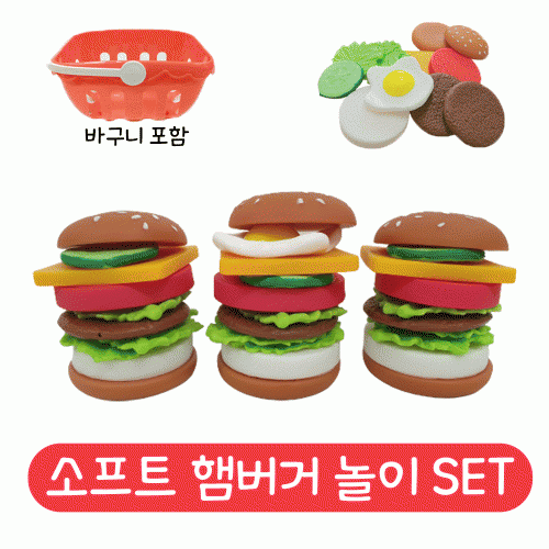소프트 햄버거 놀이 SET(유치부/유아부)