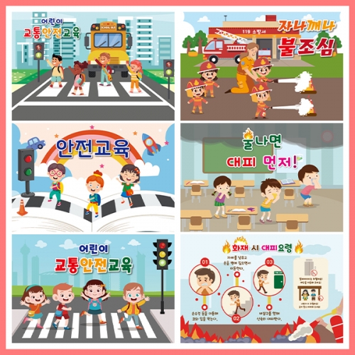 [키즈토이]안전 교육 초대형 현수막 모음 어린이집 유치원 학교 교회 키즈카폐 원명 인쇄