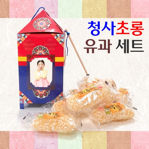청사초롱 유과 세트