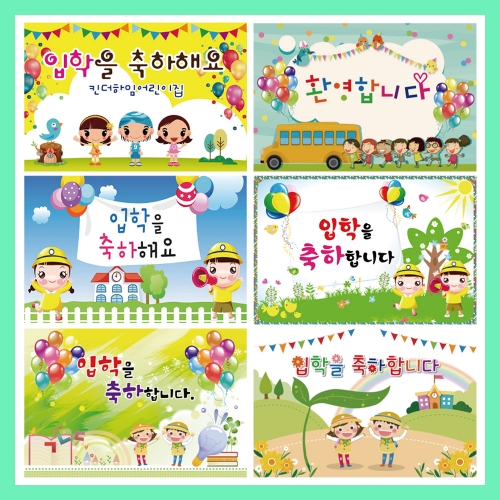 [키즈토이]입학 행사 초대형 현수막 모음 어린이집 유치원 학교 교회 키즈카폐 원명 인쇄