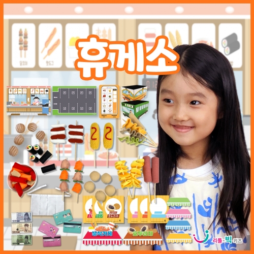 [리틀빅키즈] 휴게소 놀이