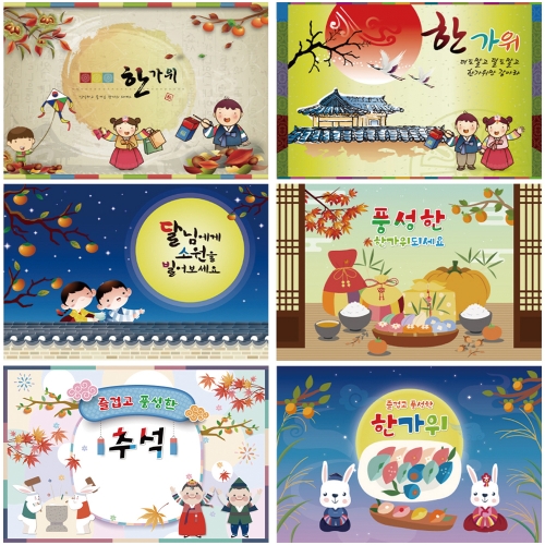 [키즈토이]  추석 행사 초대형 현수막 모음 어린이집 유치원 학교 교회 키즈카폐 원명 인쇄