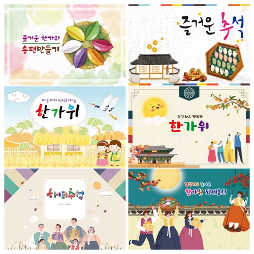 [키즈토이]  추석 행사 초대형 현수막 모음 어린이집 유치원 학교 교회 키즈카폐 원명 인쇄