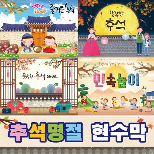 [키즈디자인] 추석현수막 004