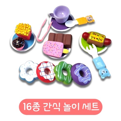 16종간식놀이세트(유치부/유아부)
