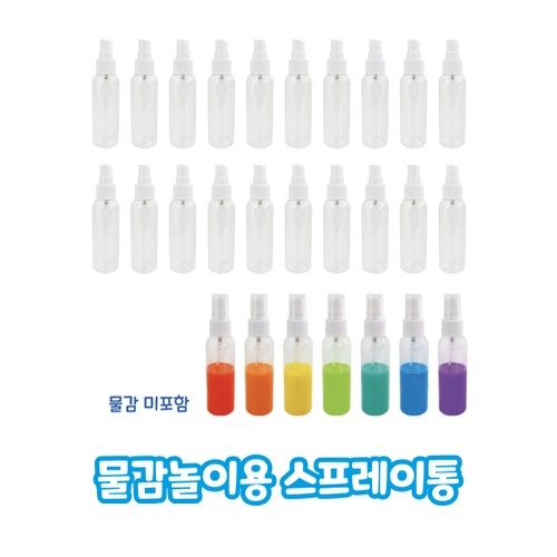 물감놀이 스프레이통 20개(유치부/유아부)