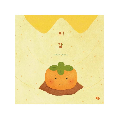 오! 감