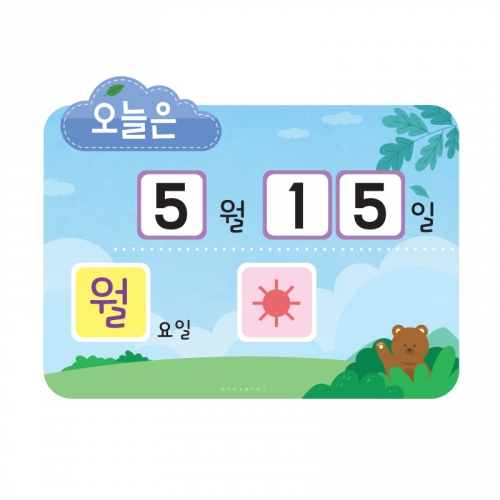 루미루미 오늘의 날씨 숲속