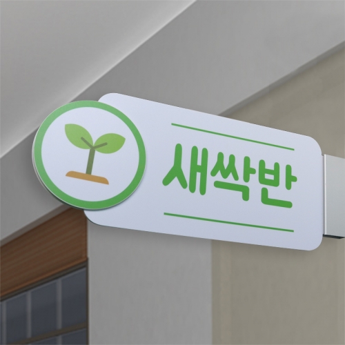 루미루미 교실문패 가로형