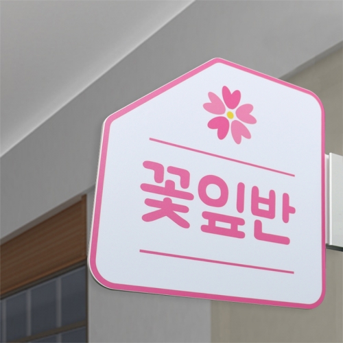 루미루미 교실문패 오각형