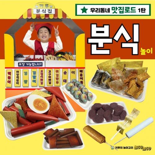 [키루] 분식집놀이 - 우리동네 맛집로드 1탄