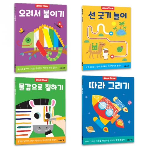 브레인트레인 미술놀이 4종 따라그리기 물감 색칠하기 만들기 오리기 선긋기 색칠하기 그리기 붙이기