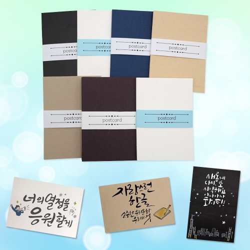 캘리그라피 카드 꾸미기(20매)