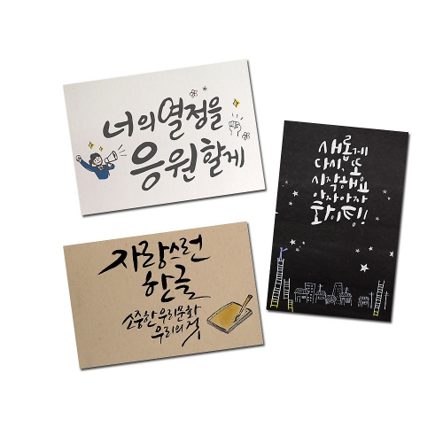 캘리그라피 카드 꾸미기(20매)