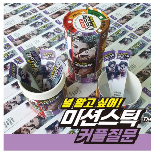 [가가] 미션스틱 커플질문 (625G922260)