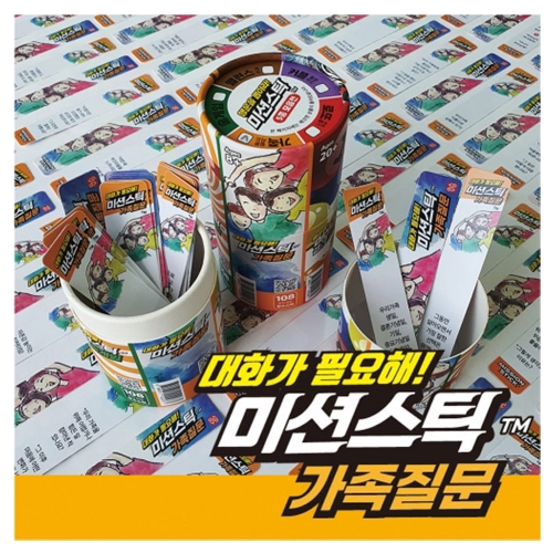 [가가] 미션스틱 가족질문 (625G922277)