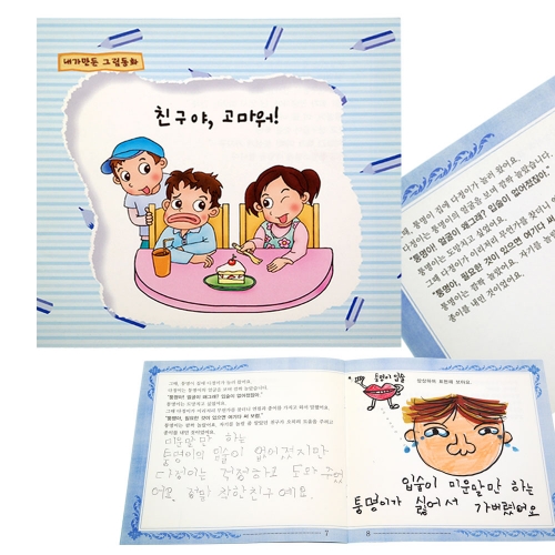 내가 만든 그림동화_친구야 고마워